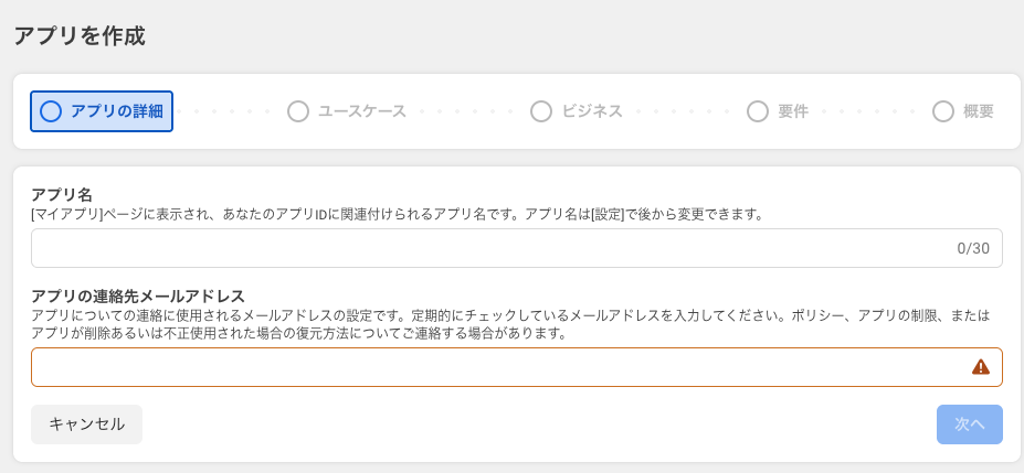 Meta Developerのアプリ作成フォーム