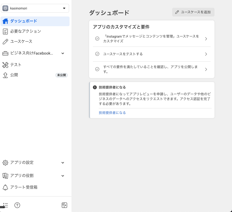 kasinomoriアプリのダッシュボード