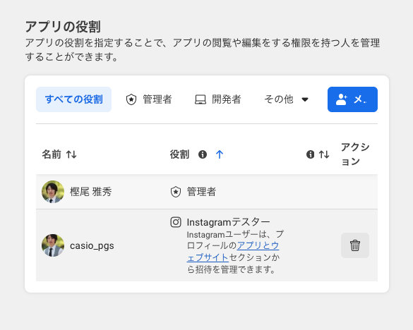 Instagramテスター登録完了