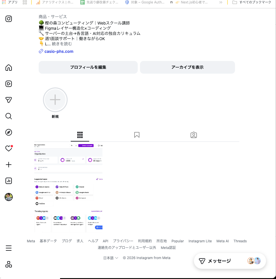 Instagramに投稿が表示された結果画面