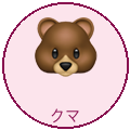 クマ