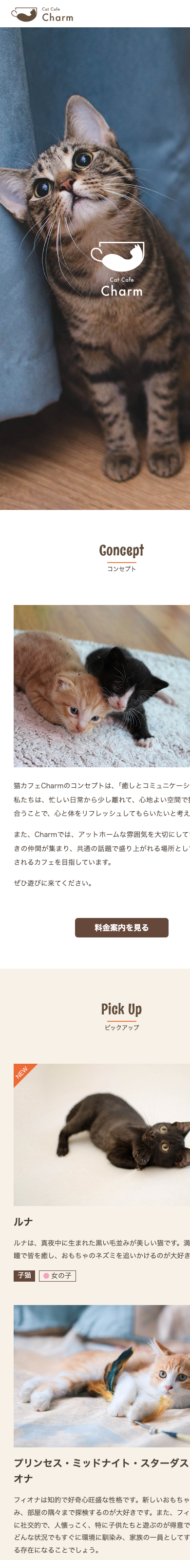 猫カフェサイトのスマホ版トップページ