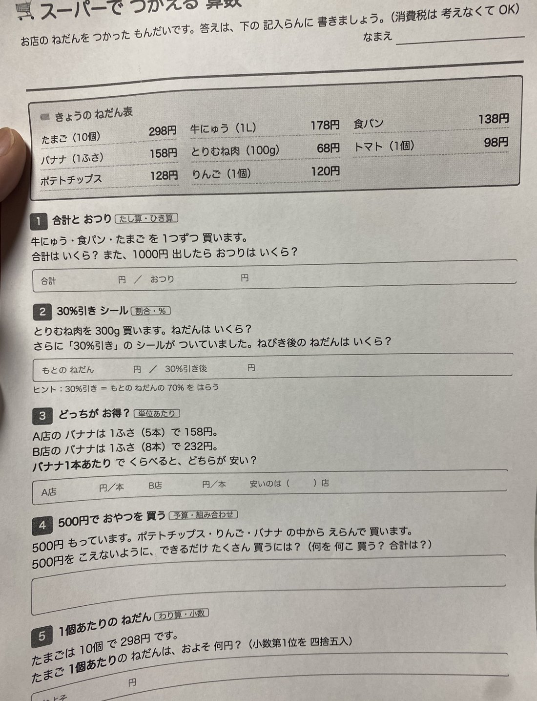 AIで作ったスーパーの買い物算数プリント