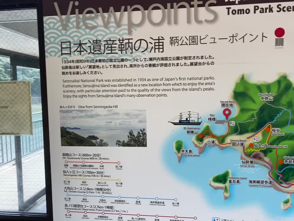 鞆の浦ビューポイントの案内板