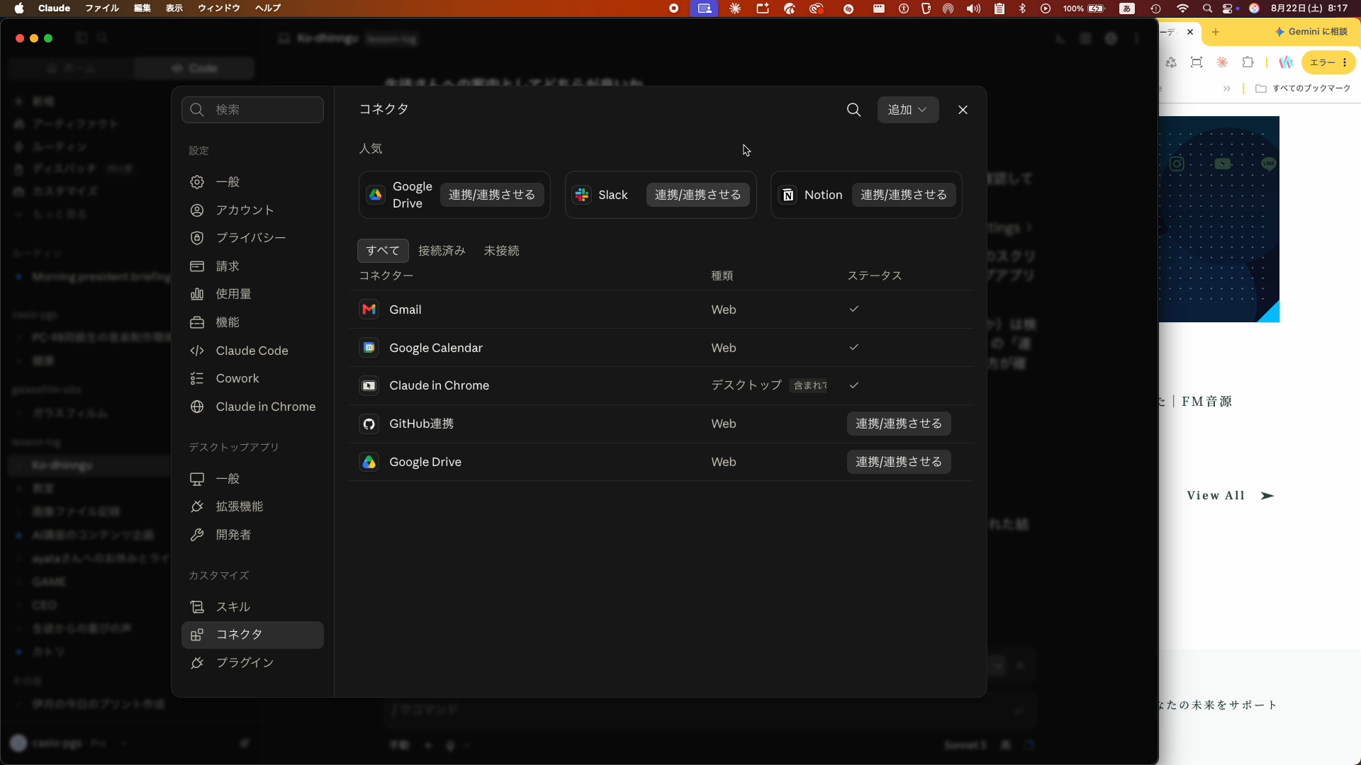 コネクタ画面の一覧。人気のコネクタや、すべての接続先の状態が並ぶ