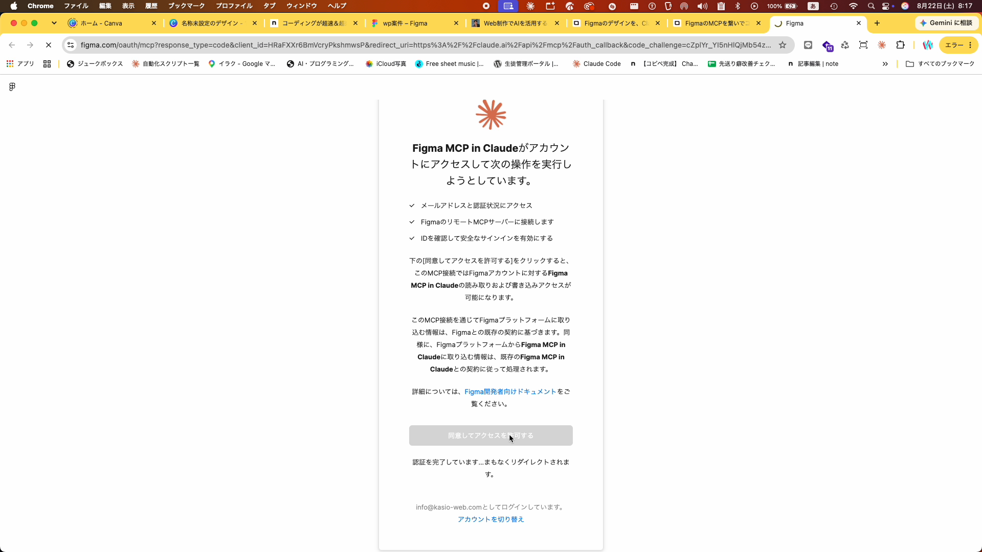 ブラウザで表示されるアクセス許可の確認画面